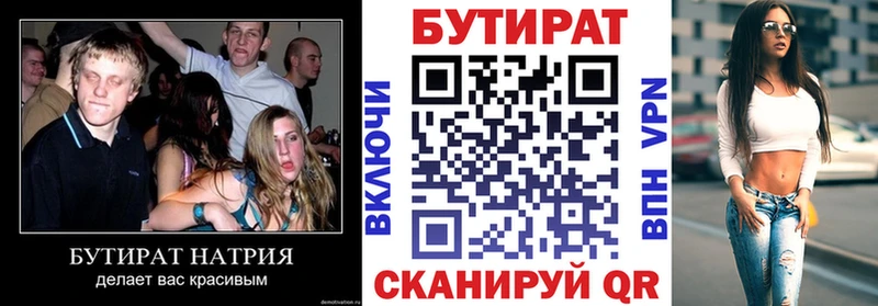 Бутират вода где можно купить наркотик Ардатов