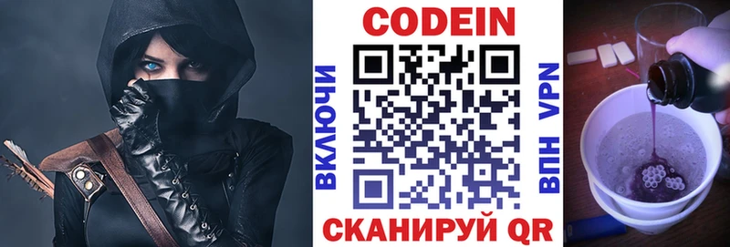 Codein напиток Lean (лин) Ардатов